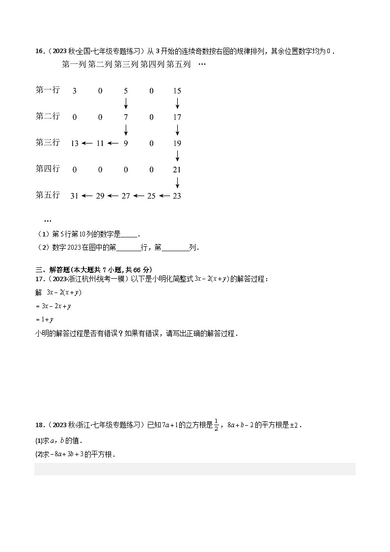 第4章 代数式 章末重难点检测卷-【学与练】2023-2024学年七年级数学上册同步学与练（浙教版）03