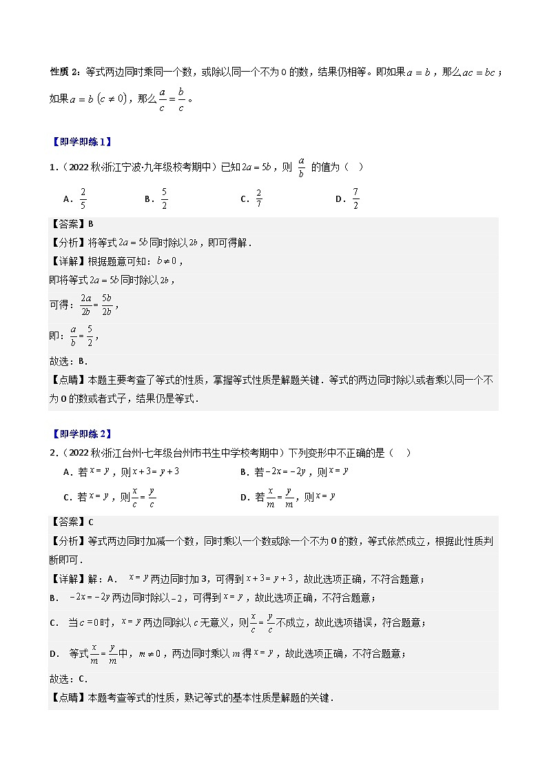 第02讲 等式的基本性质-【学与练】2023-2024学年七年级数学上册同步学与练（浙教版）02
