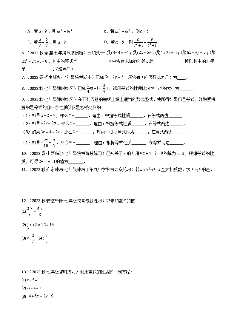 第02讲 等式的基本性质-【学与练】2023-2024学年七年级数学上册同步学与练（浙教版）03