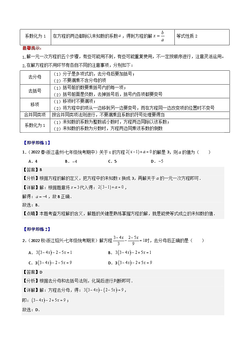 第03讲 一元一次方程的解法（4类题型）-【学与练】2023-2024学年七年级数学上册同步学与练（浙教版）02
