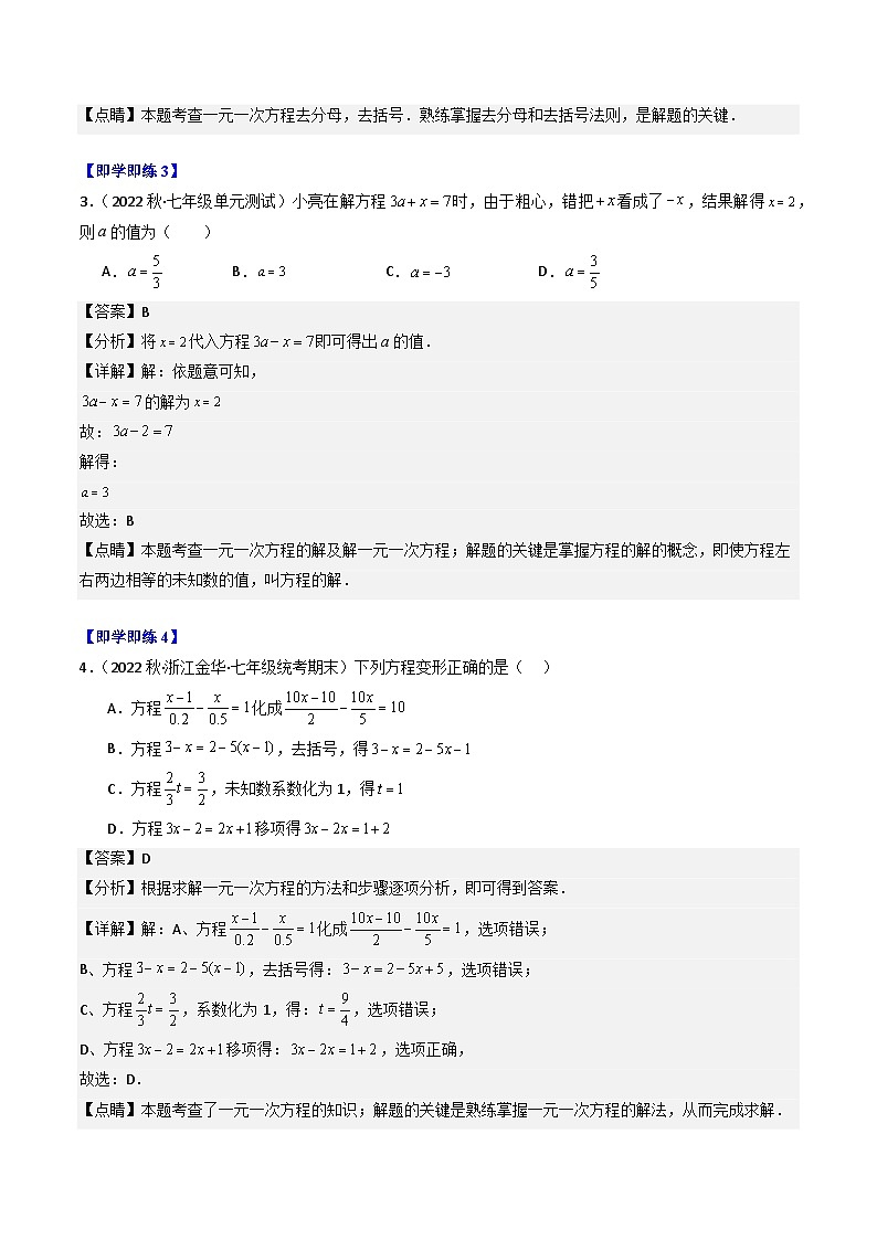第03讲 一元一次方程的解法（4类题型）-【学与练】2023-2024学年七年级数学上册同步学与练（浙教版）03