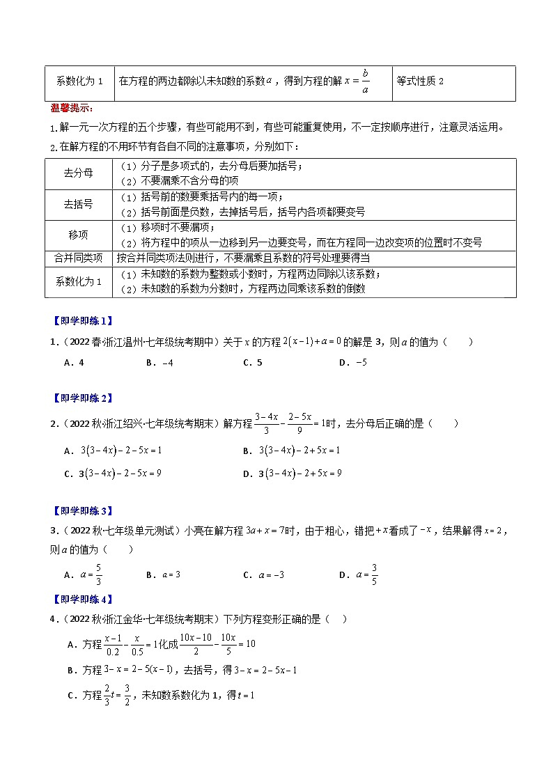 第03讲 一元一次方程的解法（4类题型）-【学与练】2023-2024学年七年级数学上册同步学与练（浙教版）02