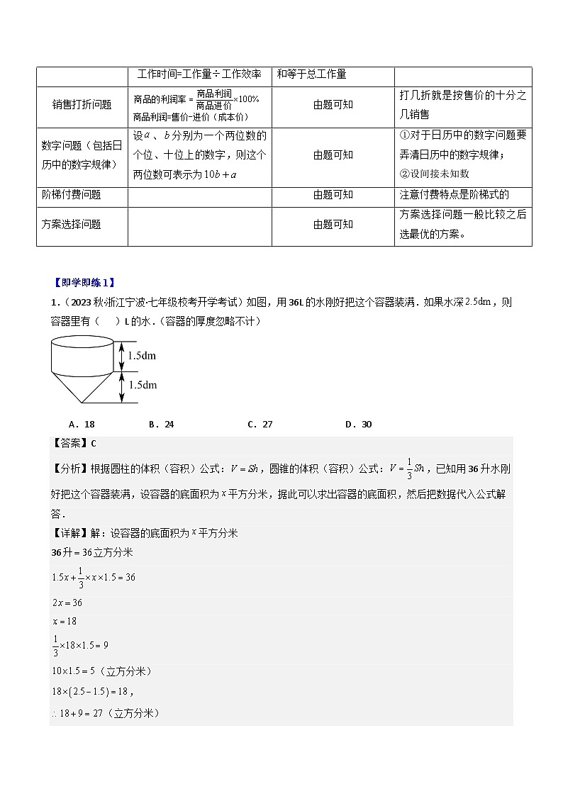 第04讲 一元一次方程的应用（14类题型）-【学与练】2023-2024学年七年级数学上册同步学与练（浙教版）03
