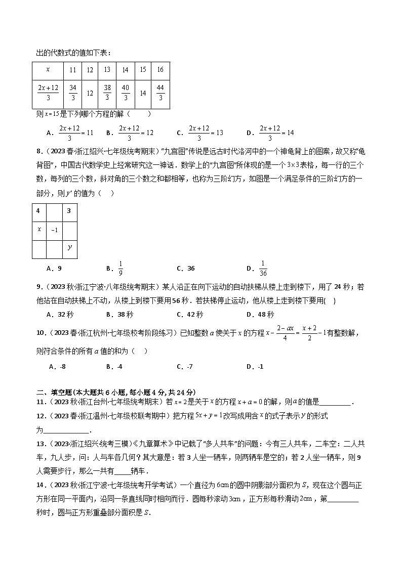 第5章 一元一次方程 章末重难点检测卷-【学与练】2023-2024学年七年级数学上册同步学与练（浙教版）02