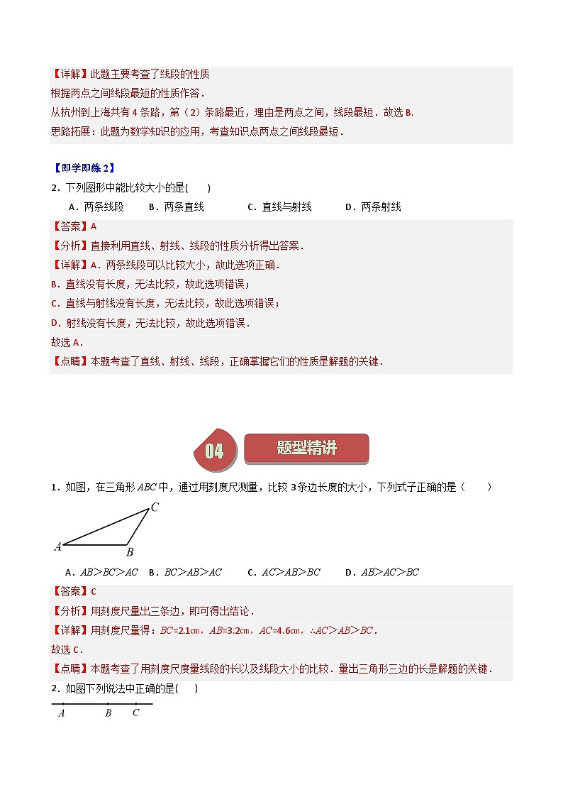 第03讲 线段的长短比较（解析版）第2页