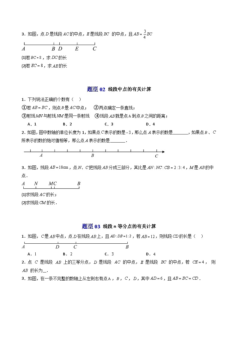 第04讲 线段的和差（8大题型）-【学与练】2023-2024学年七年级数学上册同步学与练（浙教版）03