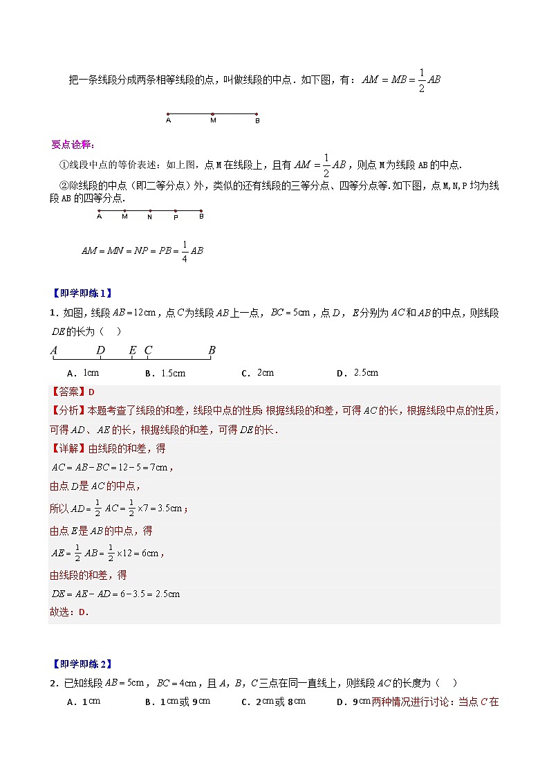 第04讲 线段的和差（8大题型）-【学与练】2023-2024学年七年级数学上册同步学与练（浙教版）02