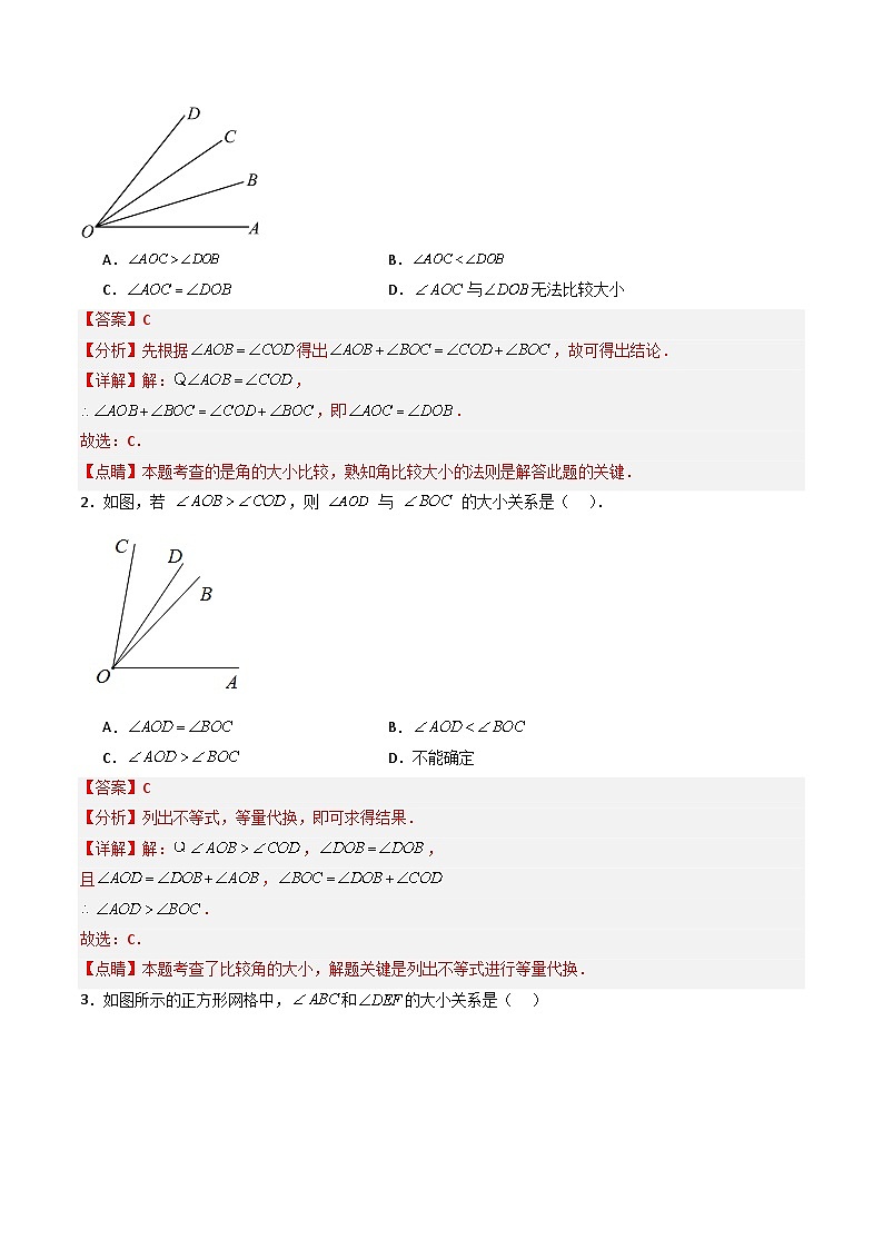 第06讲 角的大小比较-【学与练】2023-2024学年七年级数学上册同步学与练（浙教版）03