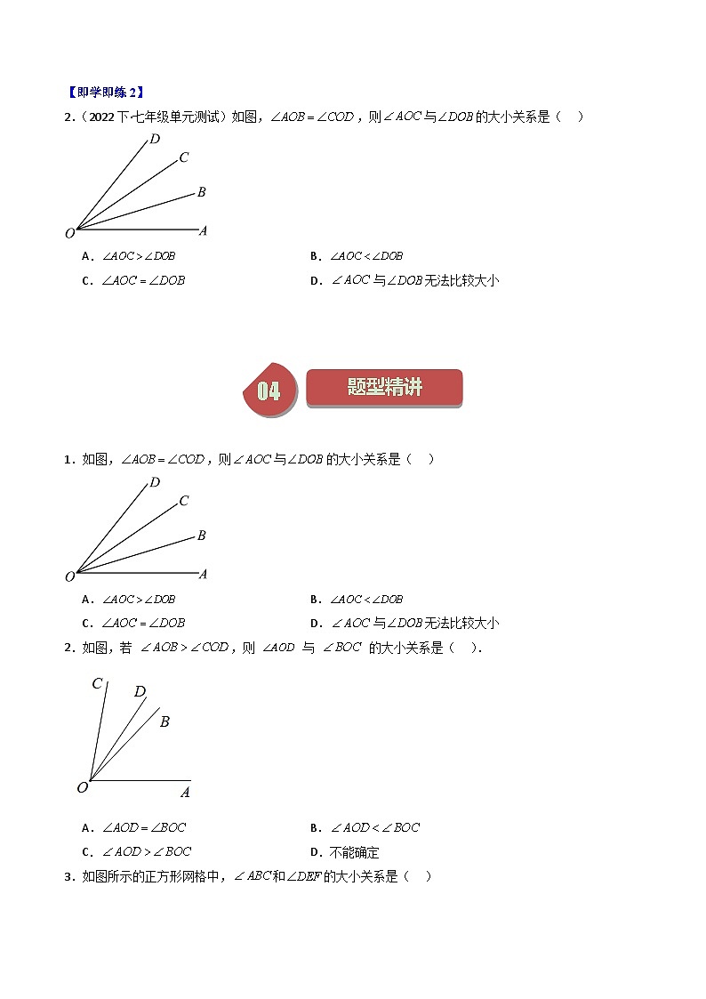 第06讲 角的大小比较-【学与练】2023-2024学年七年级数学上册同步学与练（浙教版）02