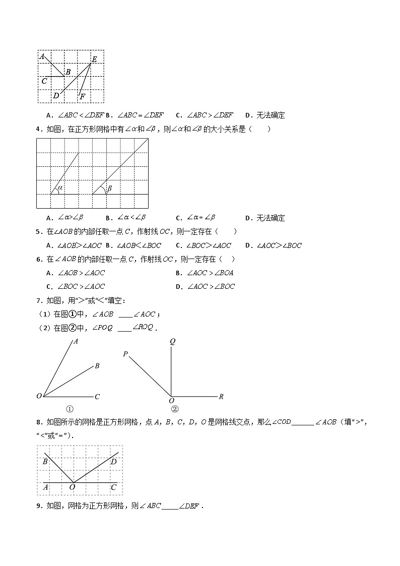第06讲 角的大小比较-【学与练】2023-2024学年七年级数学上册同步学与练（浙教版）03