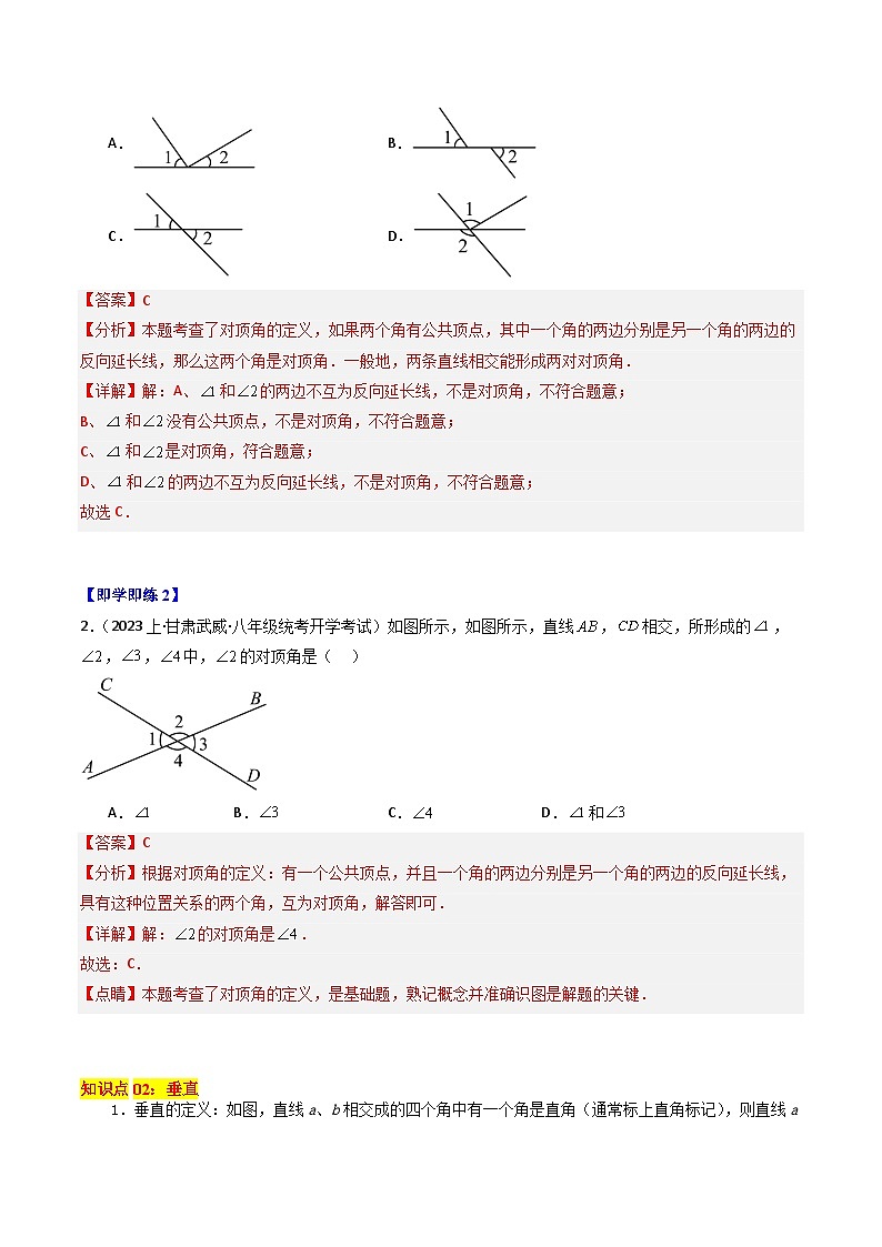第09讲 直线的相交（10大题型）-【学与练】2023-2024学年七年级数学上册同步学与练（浙教版）02