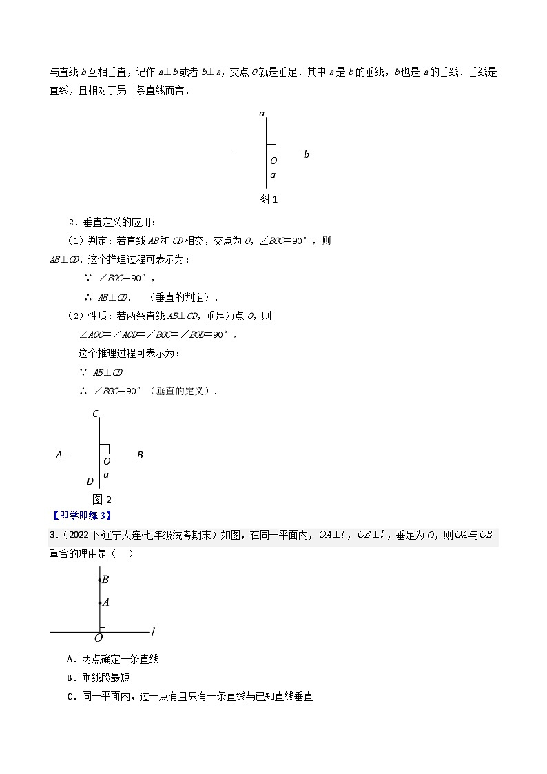第09讲 直线的相交（10大题型）-【学与练】2023-2024学年七年级数学上册同步学与练（浙教版）03