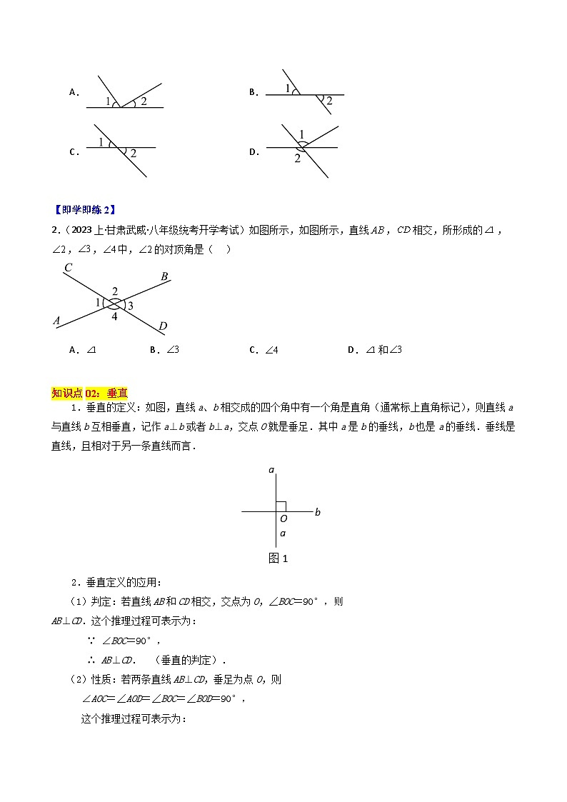 第09讲 直线的相交（10大题型）-【学与练】2023-2024学年七年级数学上册同步学与练（浙教版）02