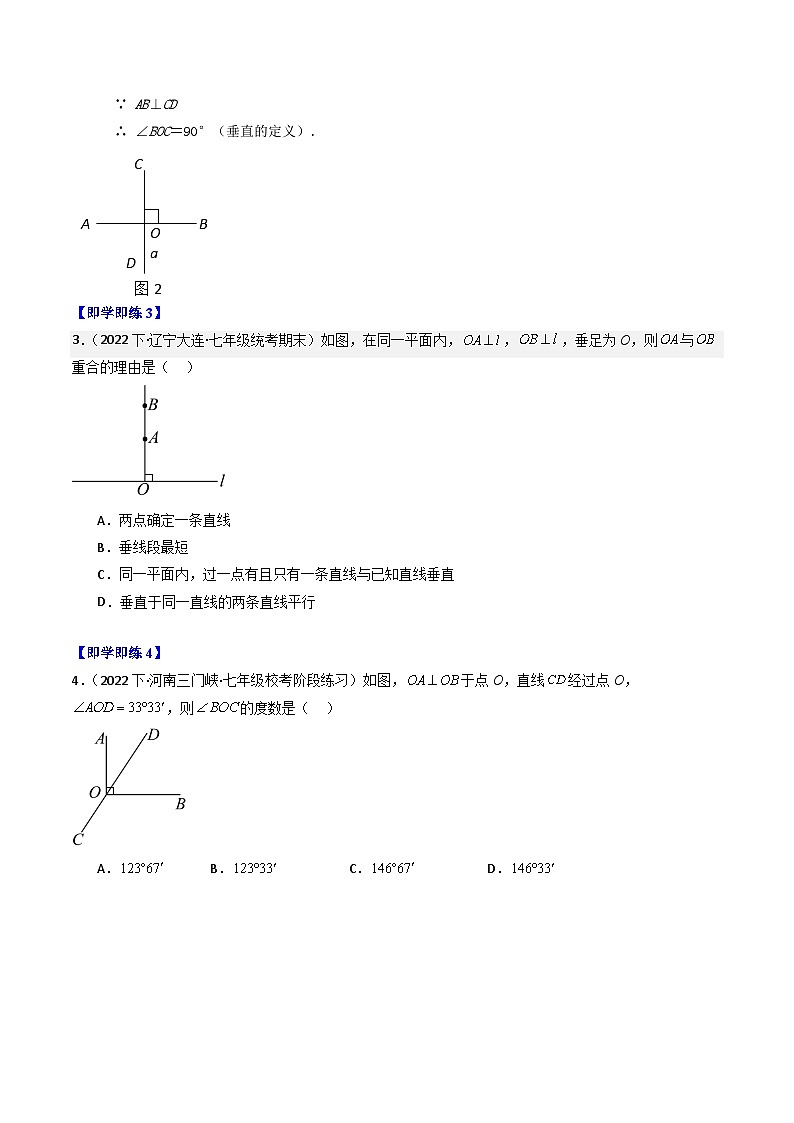 第09讲 直线的相交（10大题型）-【学与练】2023-2024学年七年级数学上册同步学与练（浙教版）03