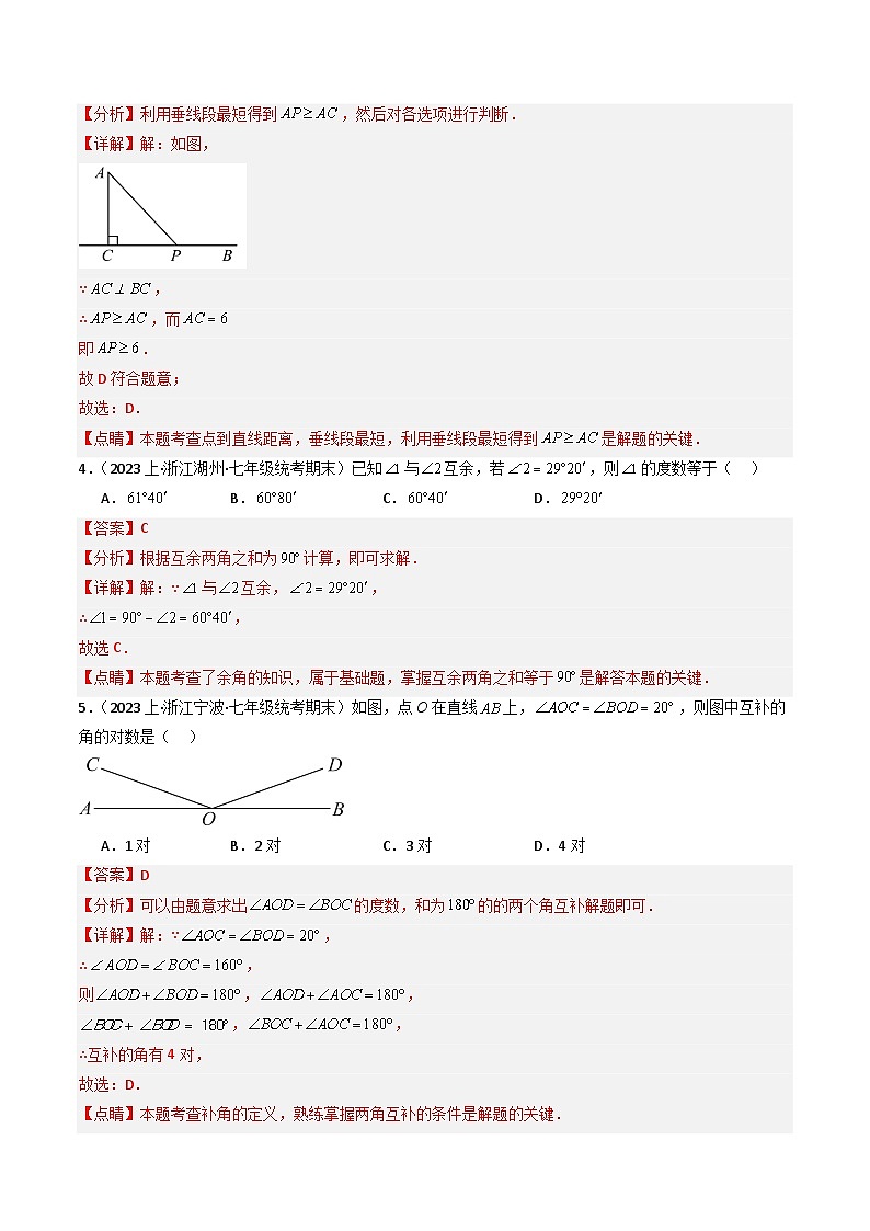 第6章 图形的初步认识 章末重难点检测卷-【学与练】2023-2024学年七年级数学上册同步学与练（浙教版）02