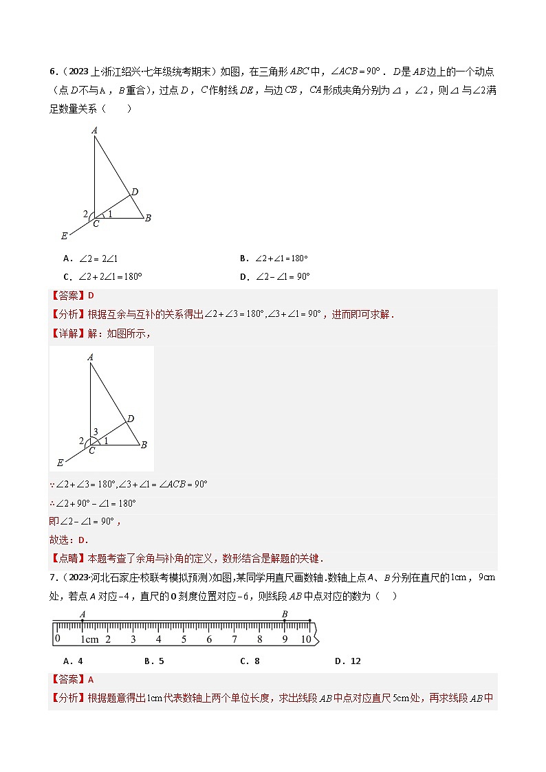 第6章 图形的初步认识 章末重难点检测卷-【学与练】2023-2024学年七年级数学上册同步学与练（浙教版）03