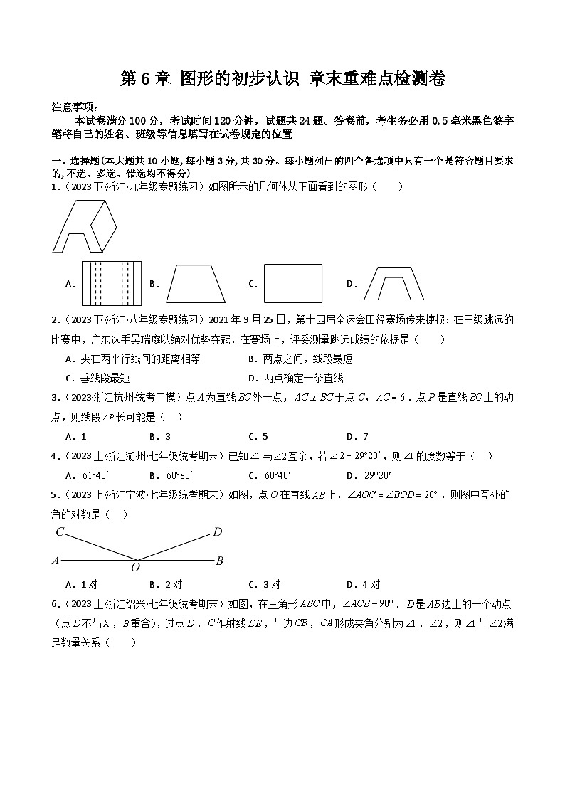 第6章 图形的初步认识 章末重难点检测卷-【学与练】2023-2024学年七年级数学上册同步学与练（浙教版）01