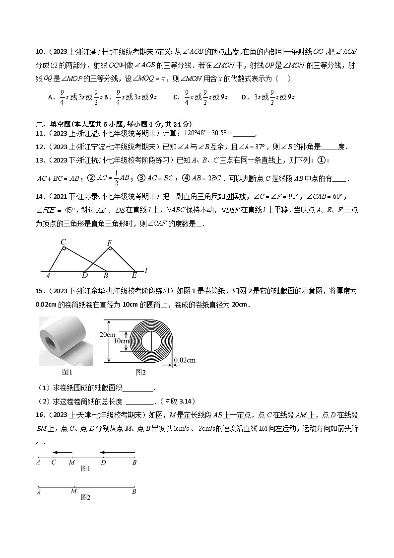 第6章 图形的初步认识 章末重难点检测卷-【学与练】2023-2024学年七年级数学上册同步学与练（浙教版）03