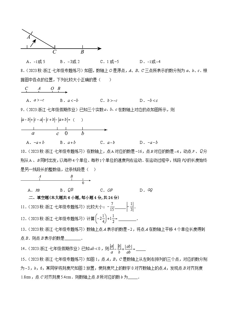 第一次月考押题卷（基础卷）（考试范围：第1-2章）-【学与练】2023-2024学年七年级数学上册同步学与练（浙教版）02