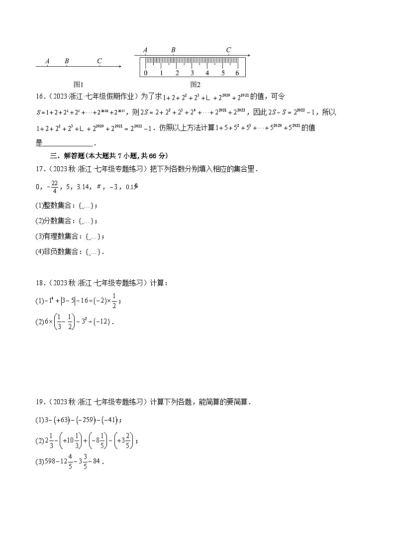 第一次月考押题卷（基础卷）（考试范围：第1-2章）-【学与练】2023-2024学年七年级数学上册同步学与练（浙教版）03