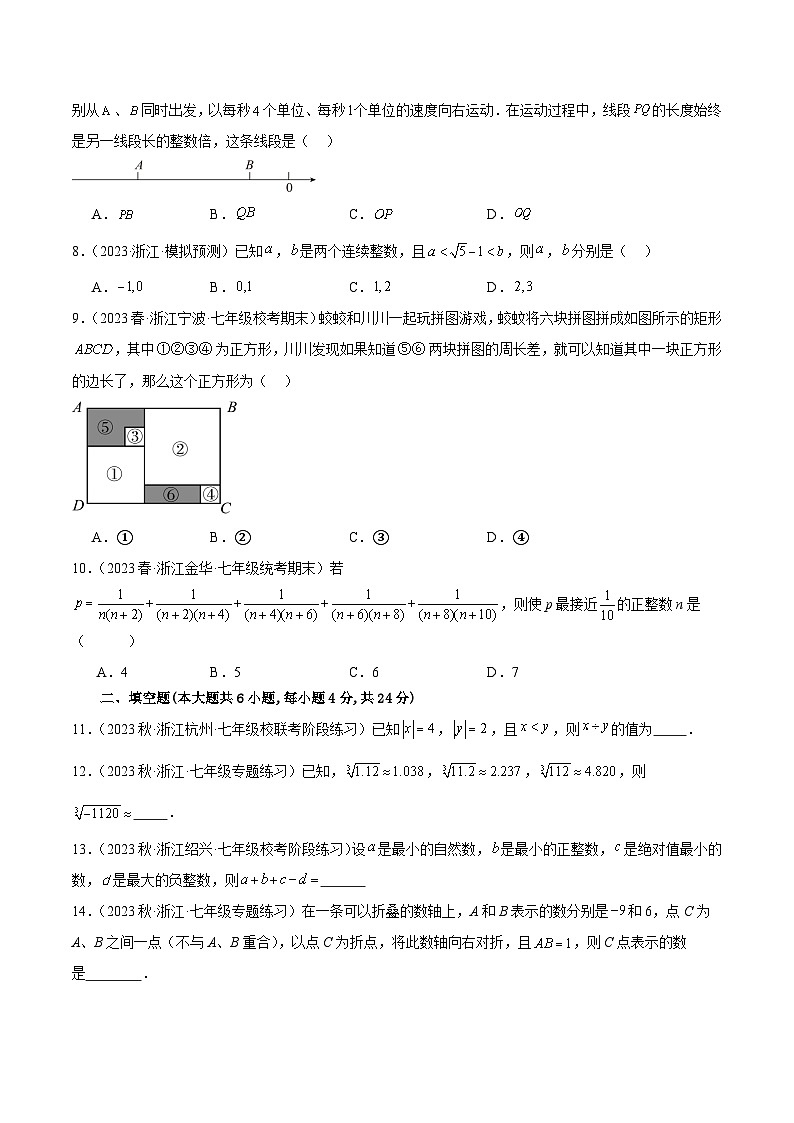 期中押题重难点检测卷（提高卷）（考试范围：第1-4章）-【学与练】2023-2024学年七年级数学上册同步学与练（浙教版）02