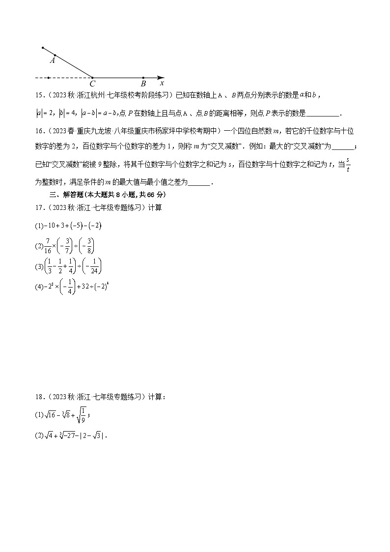 期中押题重难点检测卷（提高卷）（考试范围：第1-4章）-【学与练】2023-2024学年七年级数学上册同步学与练（浙教版）03
