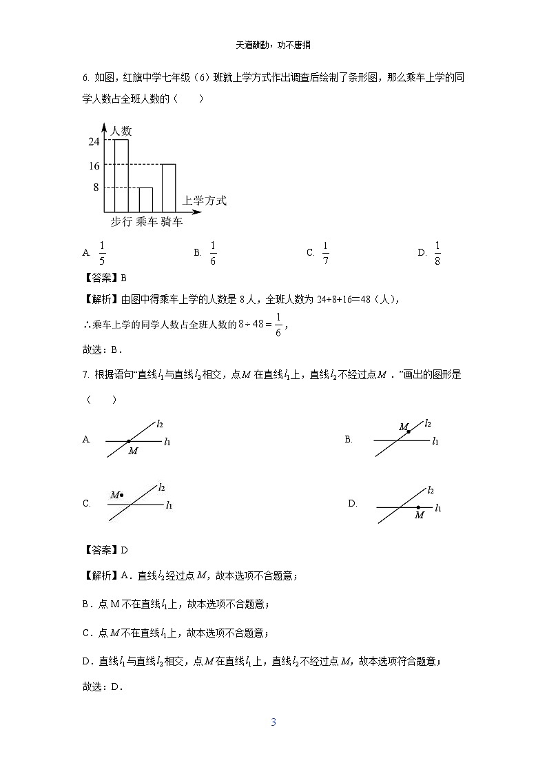 [数学][期末]湖南省长沙市雨花区2023-2024学年七年级下学期期末试题(解析版)第3页