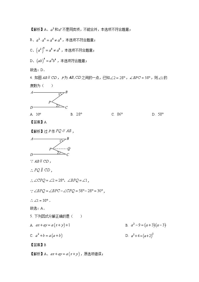 [数学][期末]湖南省张家界市永定区2023-2024学年七年级下学期期末试题(解析版)第2页