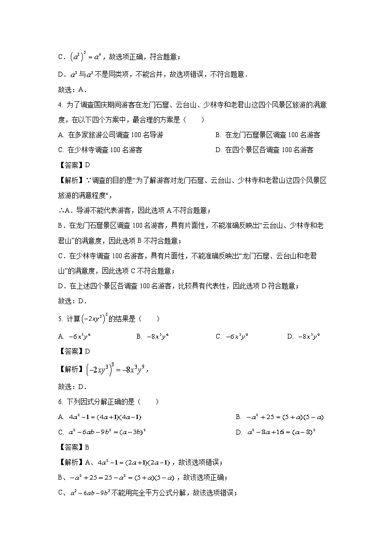 [数学][期末]浙江省杭州市临平区2023-2024学年七年级下学期期末试题(解析版)02