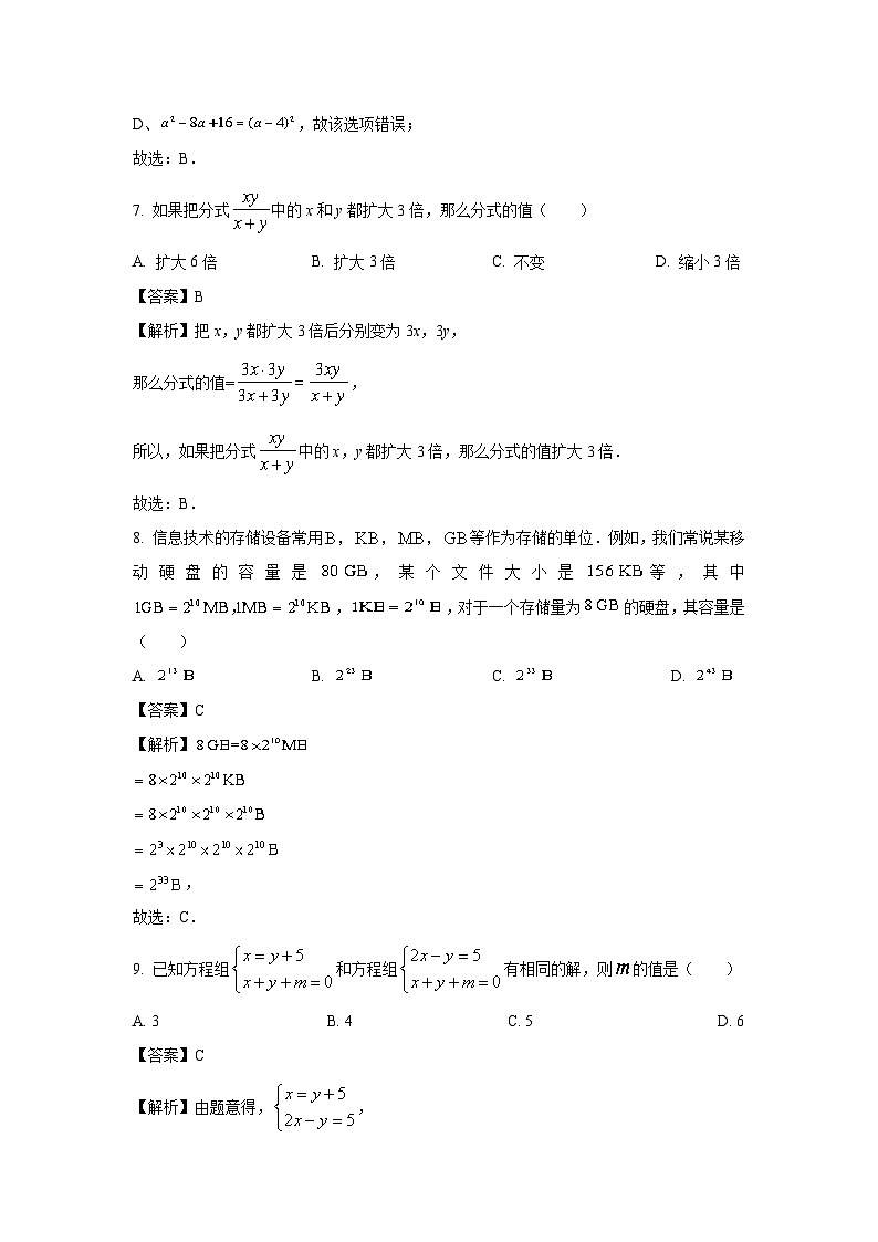 [数学][期末]浙江省杭州市临平区2023-2024学年七年级下学期期末试题(解析版)03