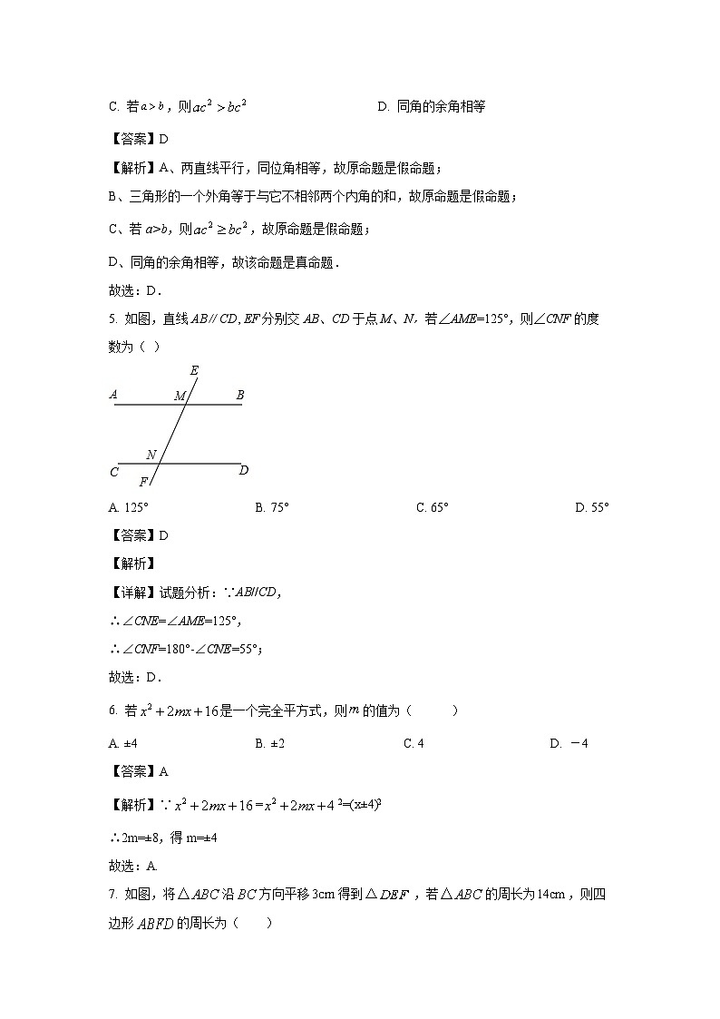 [数学][期末]江苏省连云港市灌南县2023-2024学年七年级下学期期末试题(解析版)(1)第2页