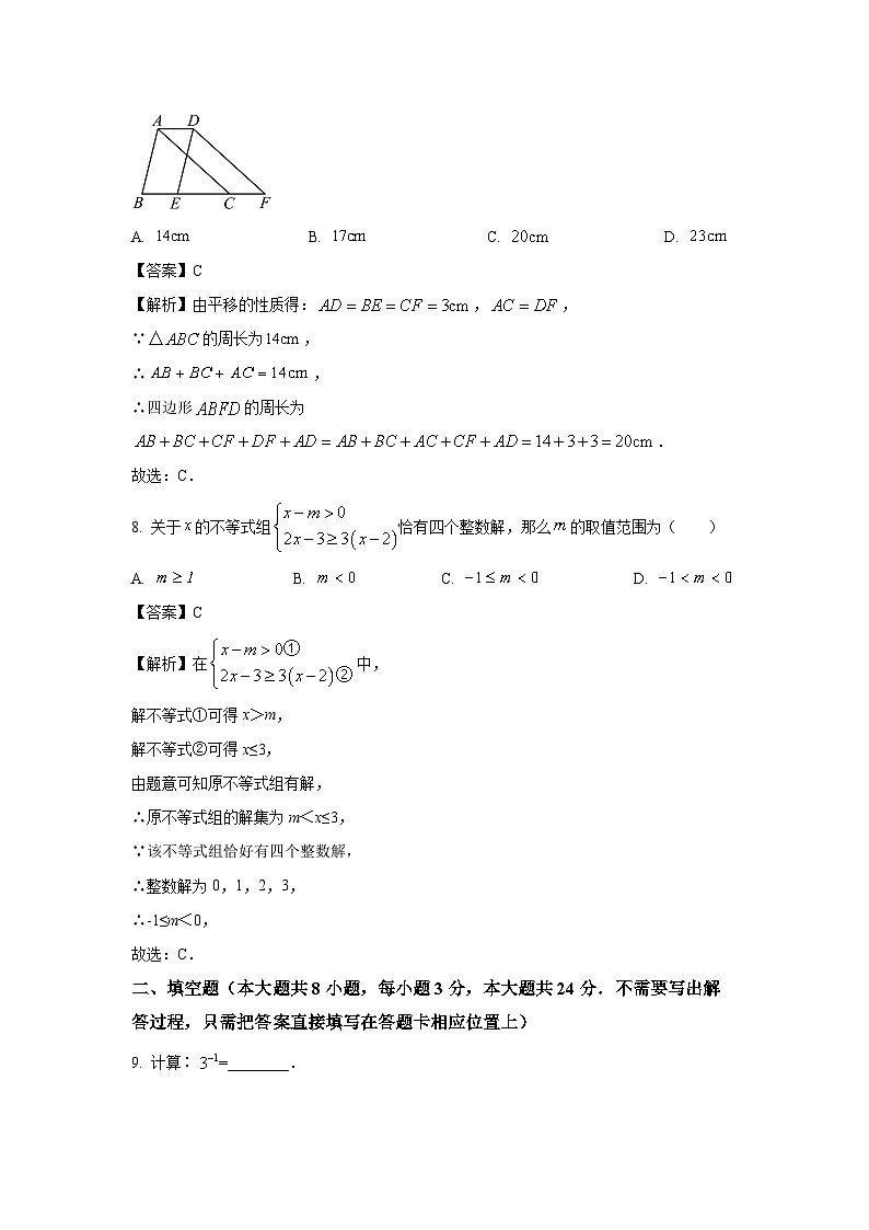 [数学][期末]江苏省连云港市灌南县2023-2024学年七年级下学期期末试题(解析版)(1)第3页