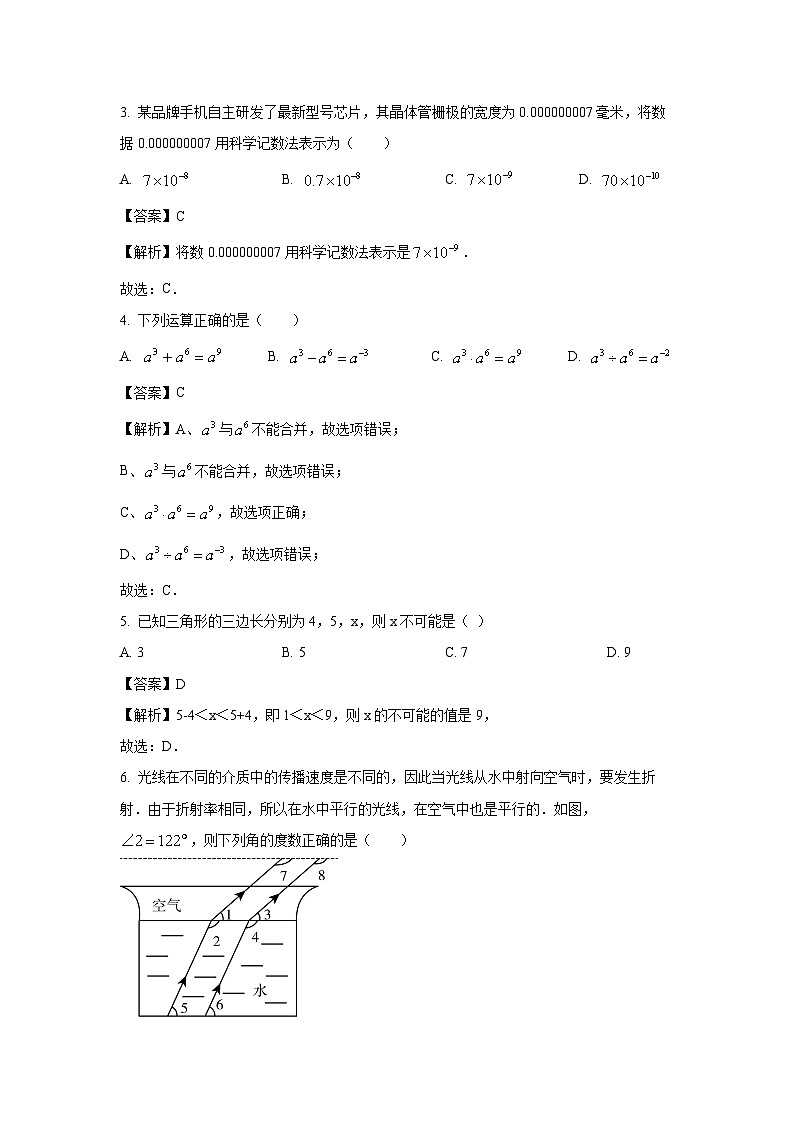 [数学][期末]江苏省连云港市东海县2023-2024学年七年级下学期期末试题(解析版)第2页
