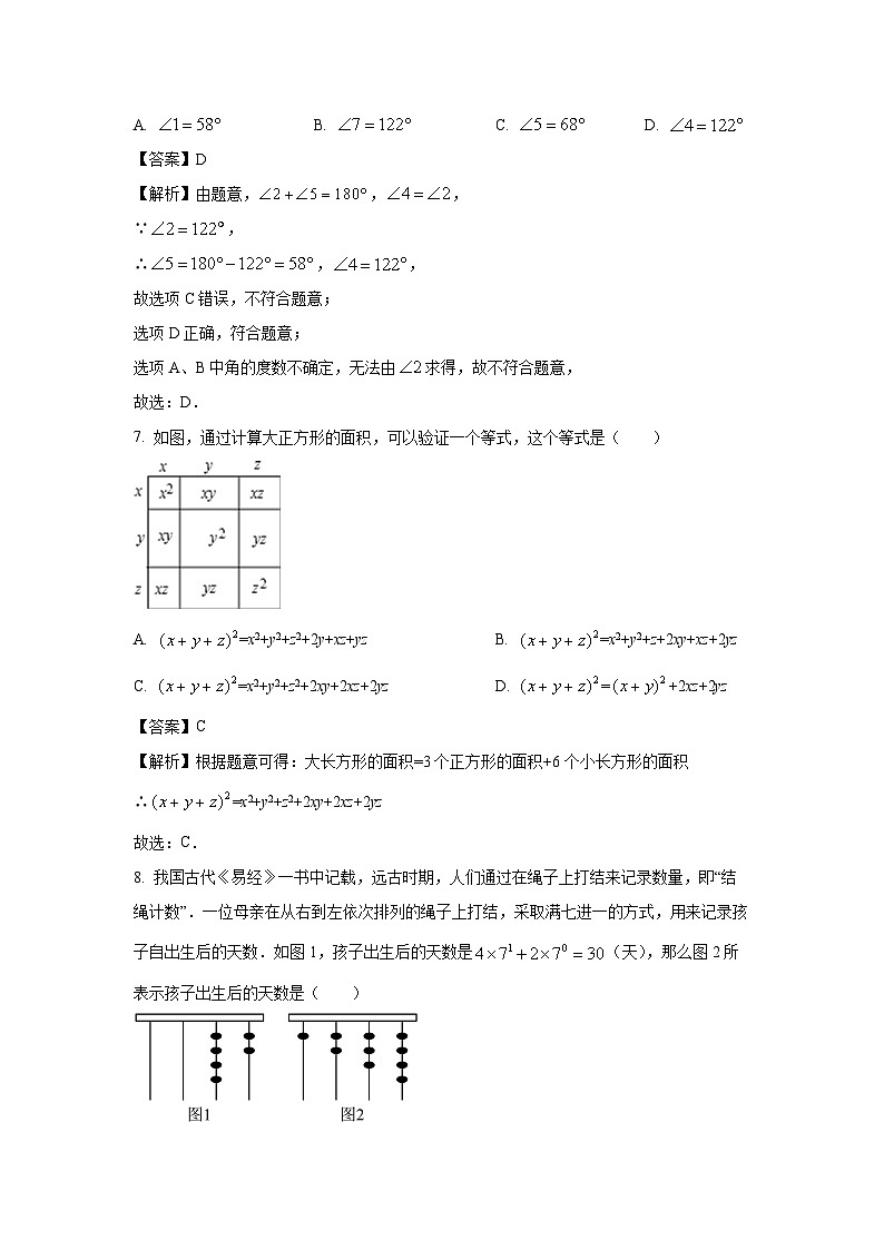 [数学][期末]江苏省连云港市东海县2023-2024学年七年级下学期期末试题(解析版)第3页