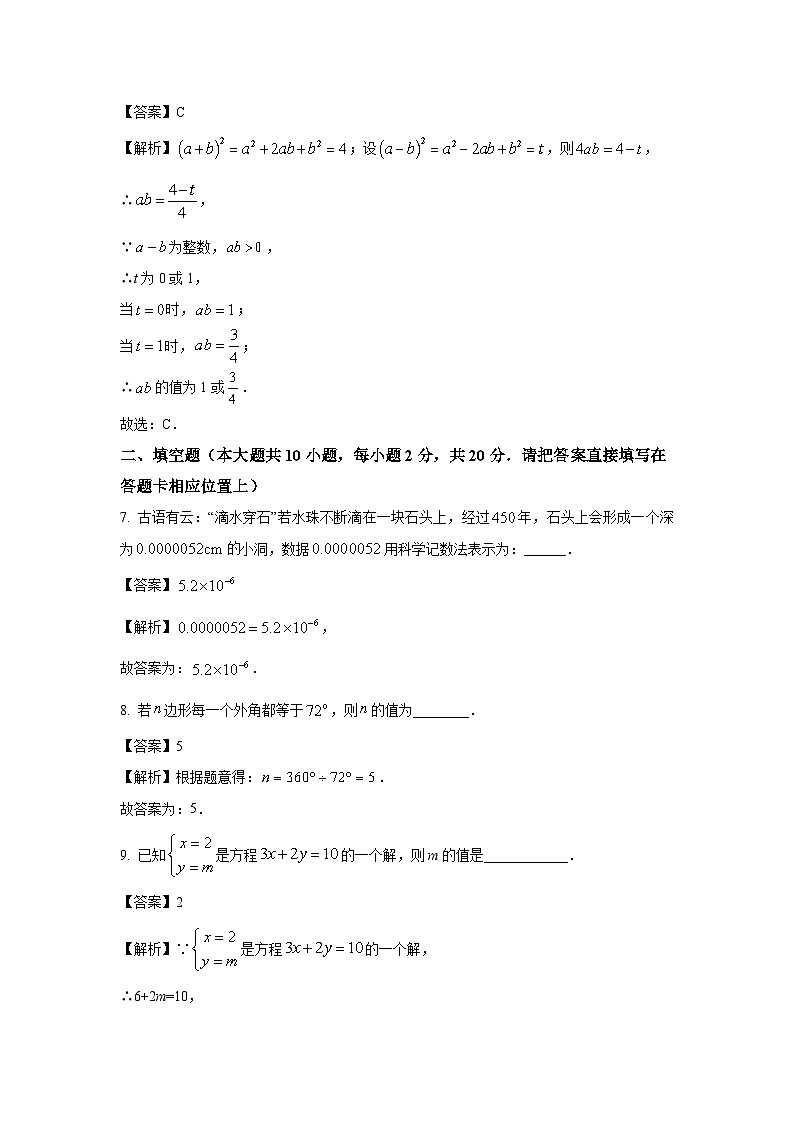 [数学][期末]江苏省泰州市靖江市2023-2024学年七年级下学期期末试题(解析版)03