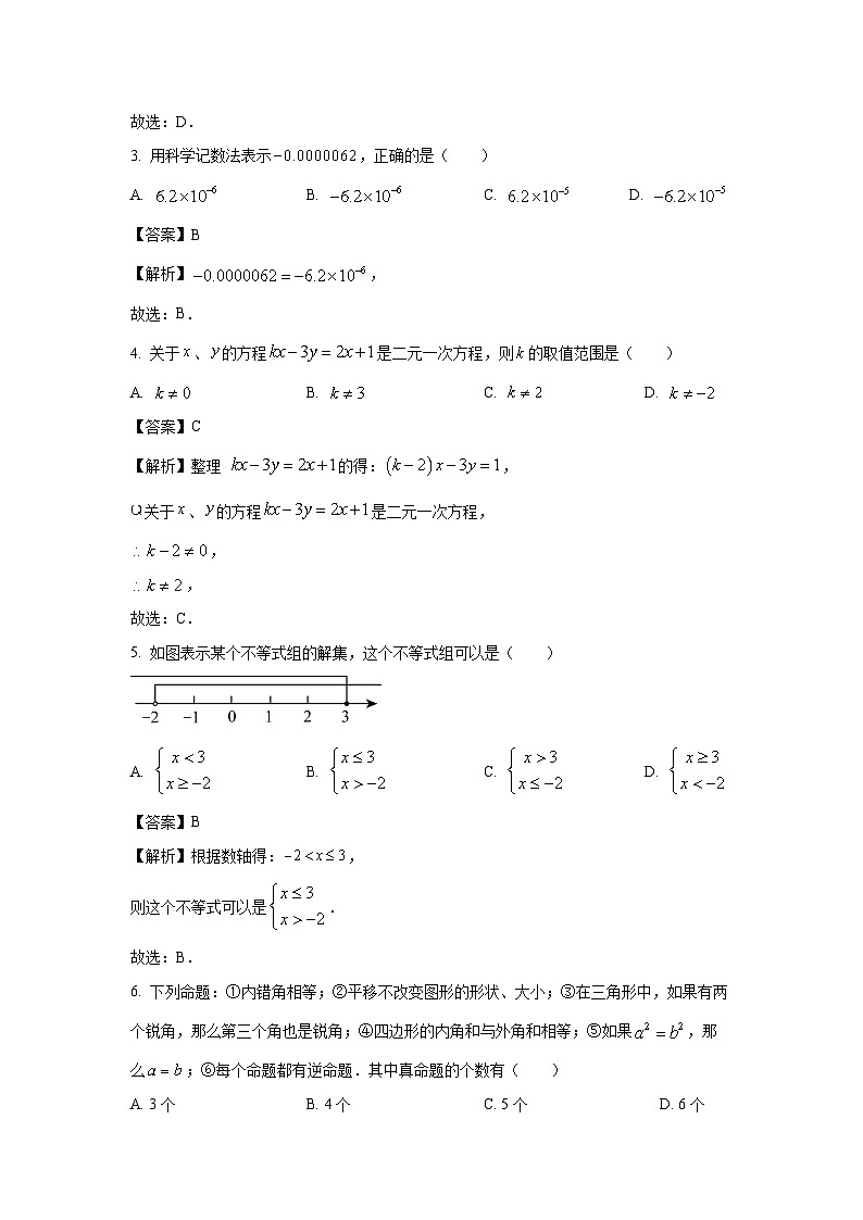 [数学][期末]江苏省宿迁市沭阳县2023-2024学年七年级下学期期末试题(解析版)第2页