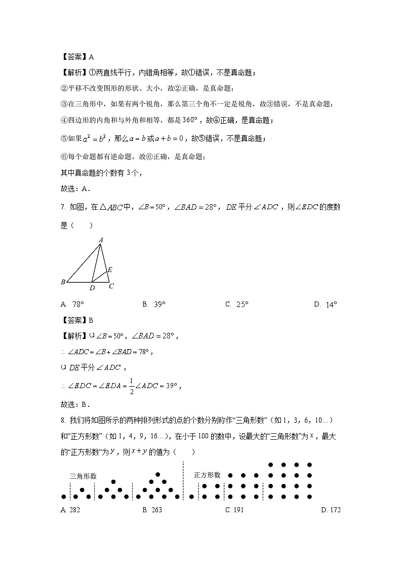 [数学][期末]江苏省宿迁市沭阳县2023-2024学年七年级下学期期末试题(解析版)第3页