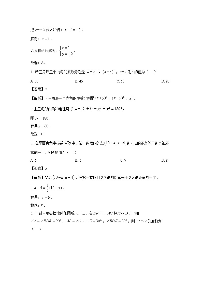 [数学][期末]江苏省南通市海门区2023-2024学年七年级下学期期末试题(解析版)02