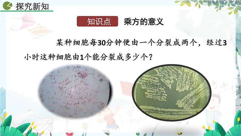 人教版数学七年级上册 2.3.1 有理数的乘方（第1课时） PPT课件+教案+习题04