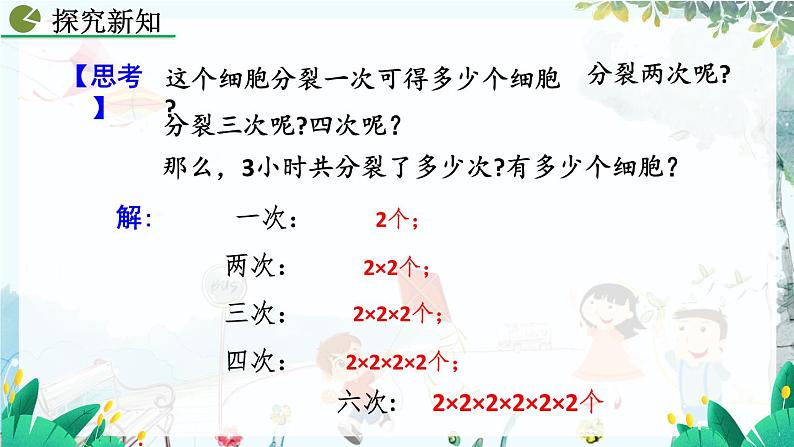 人教版数学七年级上册 2.3.1 有理数的乘方（第1课时） PPT课件+教案+习题06