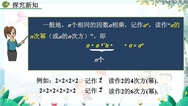 人教版数学七年级上册 2.3.1 有理数的乘方（第1课时） PPT课件+教案+习题08