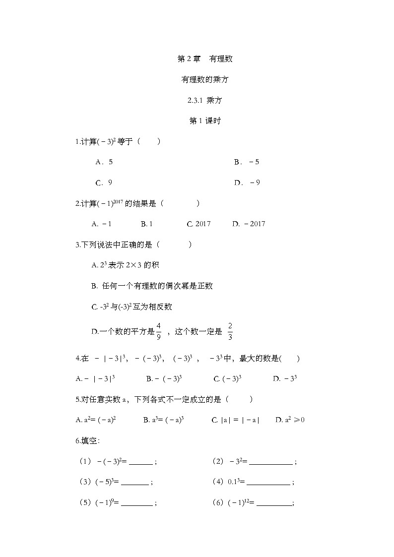 2.3.1 乘方（第1课时）习题第1页