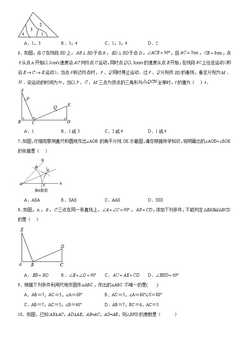 人教版八年级上册数学同步练习卷 12.2 三角形全等的判定02