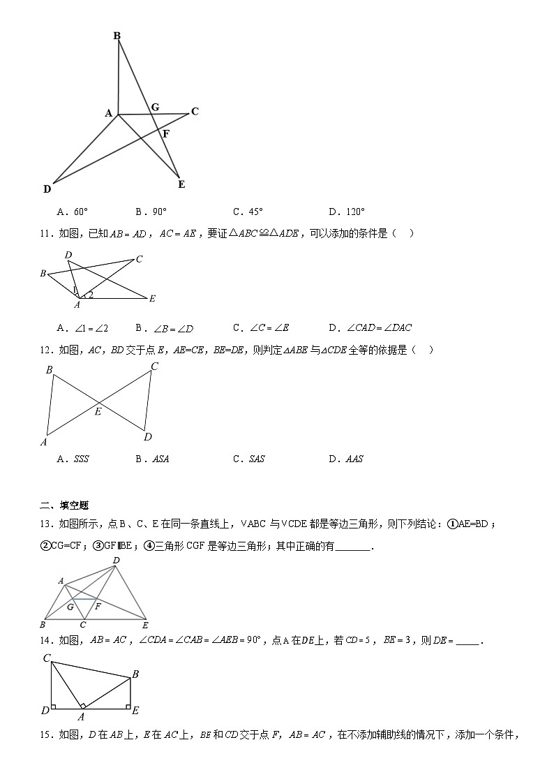 人教版八年级上册数学同步练习卷 12.2 三角形全等的判定03