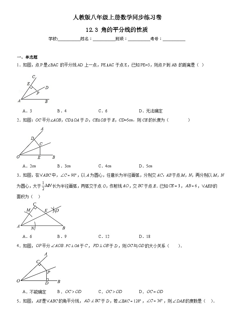 人教版八年级上册数学同步练习卷 12.3 角的平分线的性质01