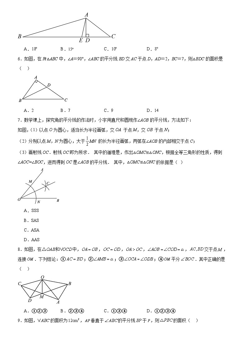 人教版八年级上册数学同步练习卷 12.3 角的平分线的性质02