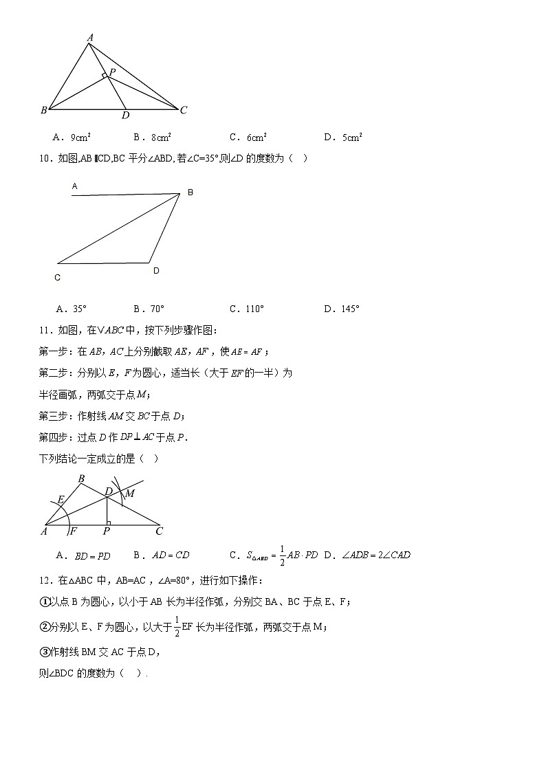 人教版八年级上册数学同步练习卷 12.3 角的平分线的性质03