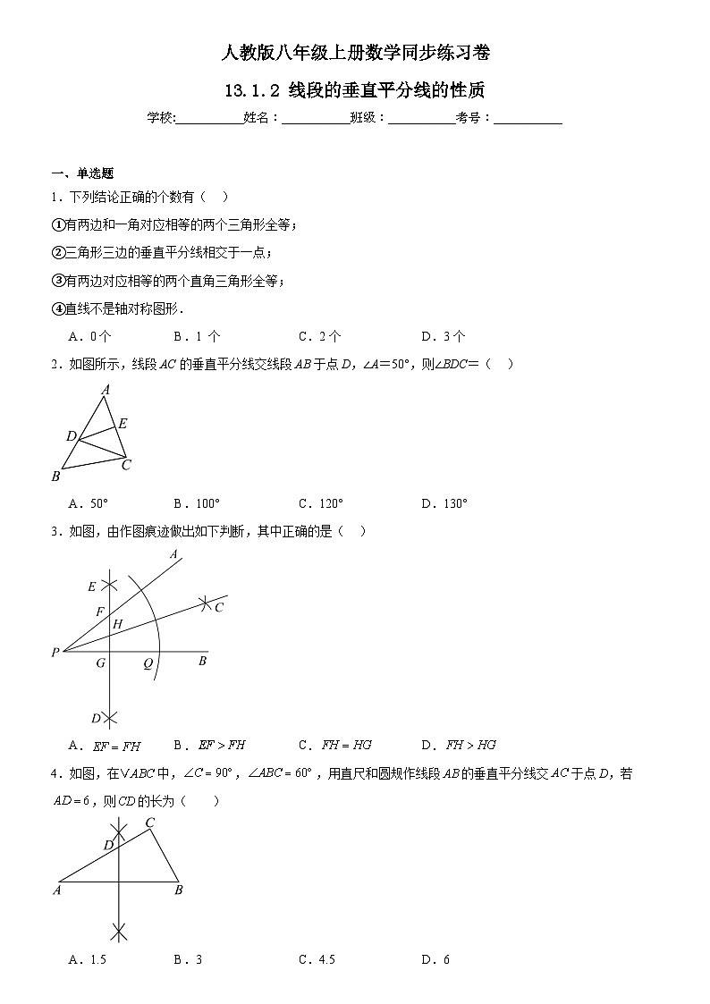 人教版八年级上册数学同步练习卷 13.1.2 线段的垂直平分线的性质01
