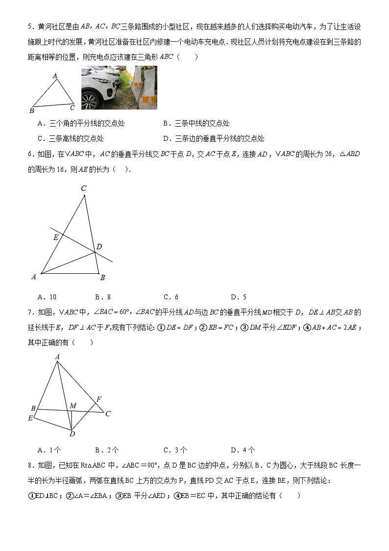 人教版八年级上册数学同步练习卷 13.1.2 线段的垂直平分线的性质02