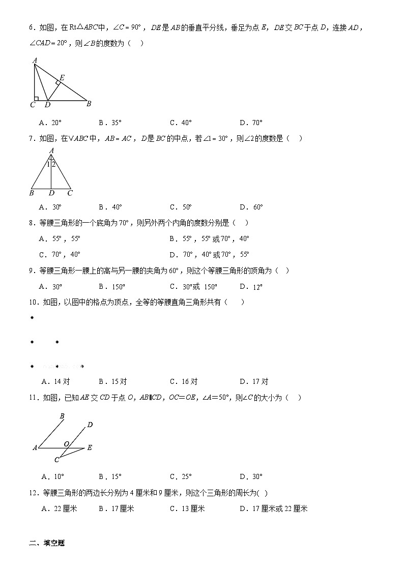 人教版八年级上册数学同步练习卷 13.3.1 等腰三角形第2页